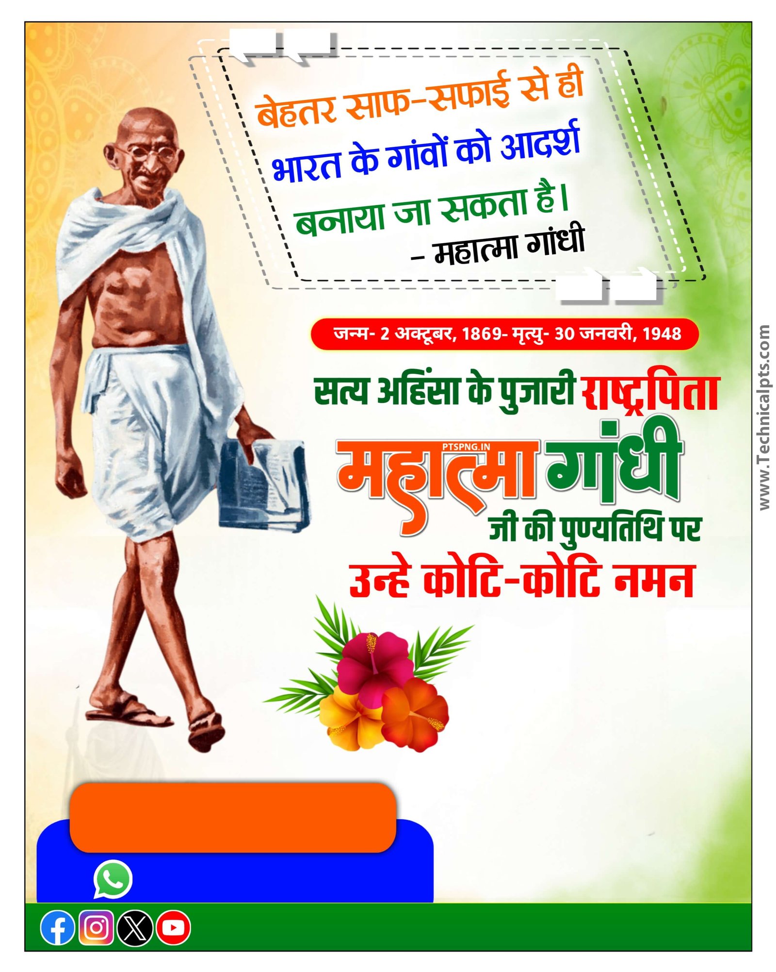 Mahatma Gandhi punyatithi Poster kaise banaye| Mahatma Gandhi punyatithi poster plp file download| Mahatma Gandhi punyatithi banner editing Plp file download 